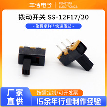 厂家直供 拨动开关SS-12F17/20 波段开关玩具安防电器数码滑 批发