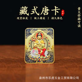 现货！铜合金唐卡立体生肖龙蛇普贤菩萨佛牌本命佛佛像3D浮雕鎏金