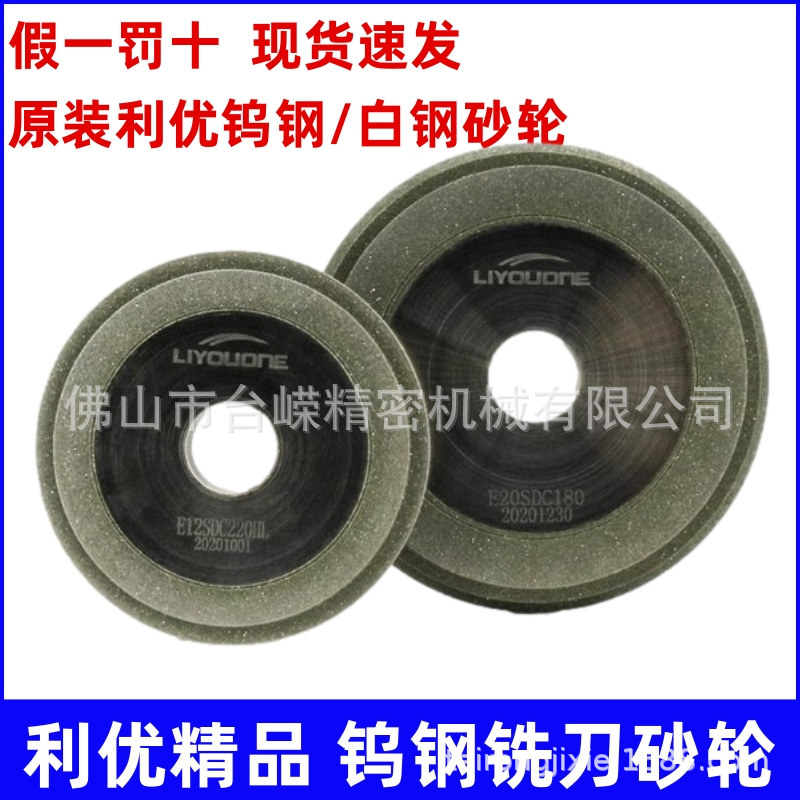 原装利优铣刀研磨机砂轮ERM-12S/12A/20H/32磨刀机合金砂轮正品