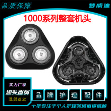 适用于飞利浦剃须刀头片s1010s1020s1050s1060s1000整体机头配件