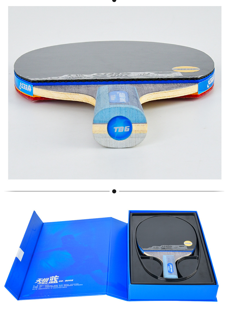 红双喜正品天极蓝专业级兵乓单拍狂飙横直乒乓球拍天极蓝系列批发