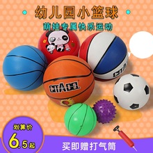 儿童加厚小篮球充气弹力运动玩具幼儿园专用拍拍手抓球足球小皮球