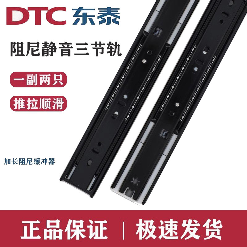 DTC东泰轨道抽屉滑轨阻尼缓冲三节滑轨道导轨钢珠轨45宽衣柜滑道