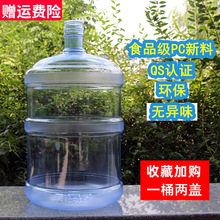 矿泉水桶空桶饮水机桶可加水家用18.9升纯净水桶茶吧机桶饮水机桶