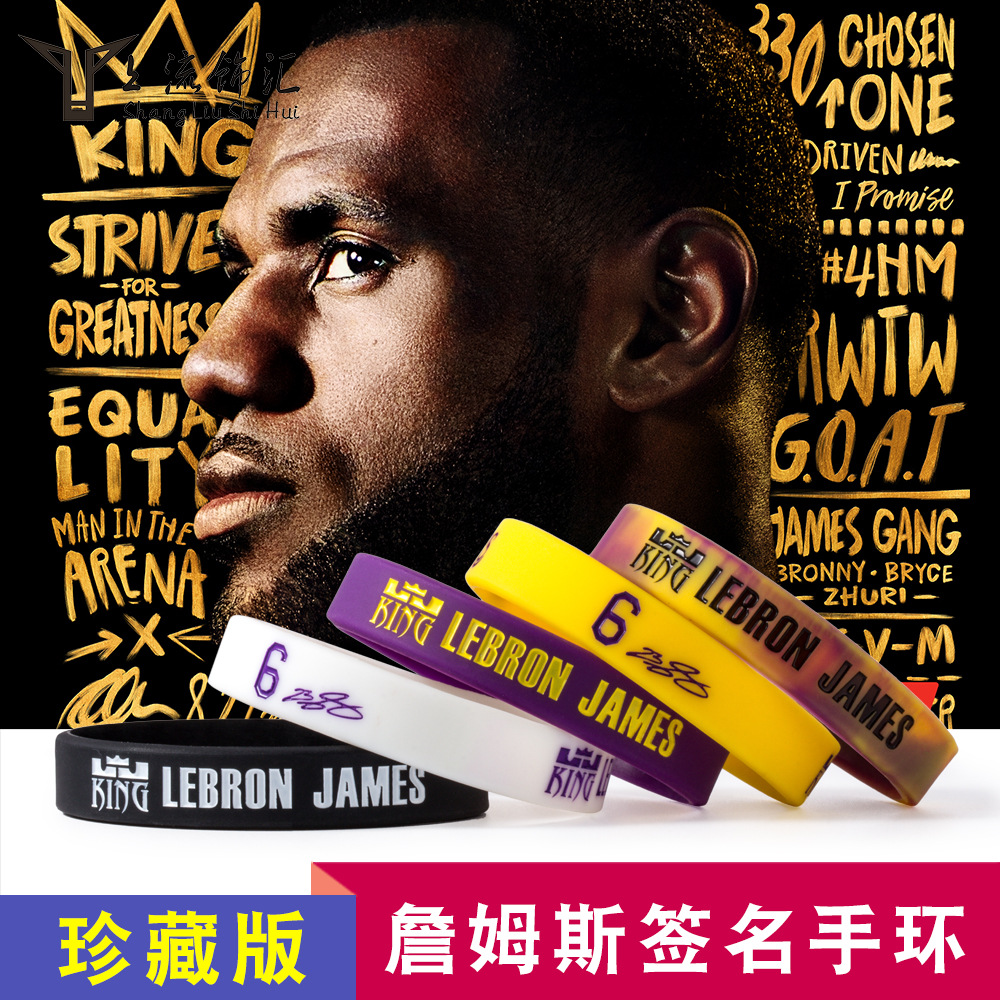 nba洛杉矶湖人队球星6号詹姆斯签名手镯环圈篮球运动训练夜光腕带