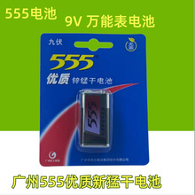 批发原装正品555牌9伏电池AA优质 门铃遥控万能表锌锰碳性干电池