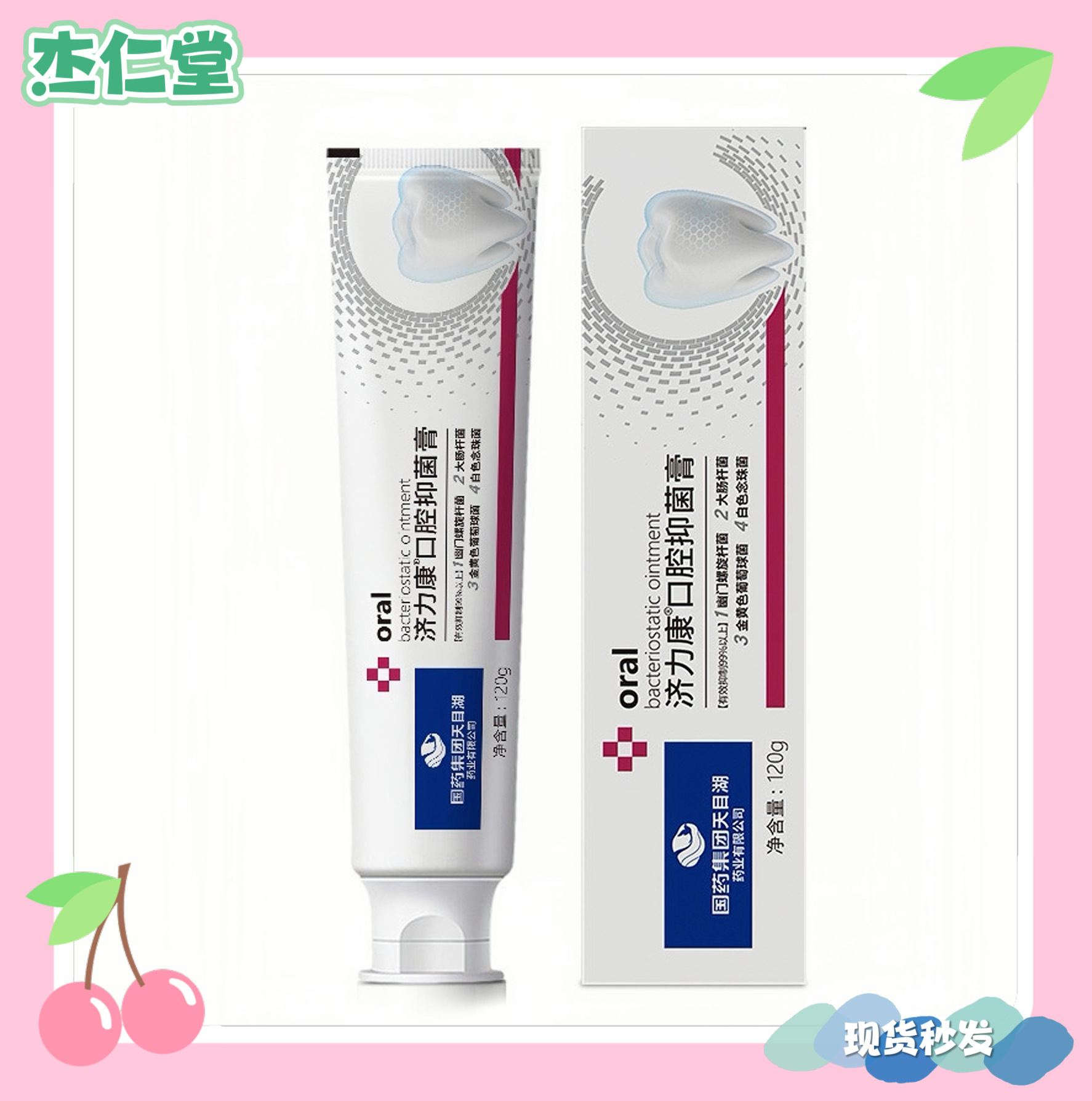 国药集团旗下品牌闪利美口腔抑菌膏口气清新牙膏去口臭去牙渍批发