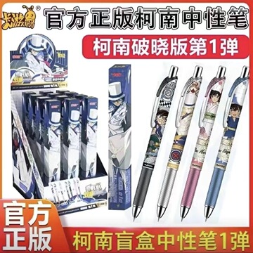 卡游名侦探柯南笔盲盒中性笔第一弹整盒怪盗基德破晓版按动式文具