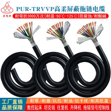高柔屏蔽电缆PUR-TRVVP8 10 12芯耐折耐酸碱机械臂数控机床信号线