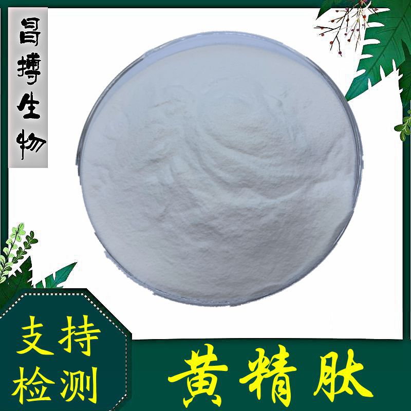 黄精肽99% 黄精肽粉 黄精低聚肽 黄精蛋白肽 昌搏直供 现货包邮