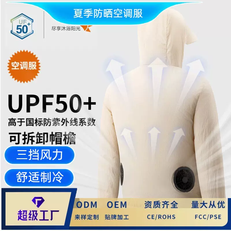空调服夏季降温随身带风扇充电空调服户外吹风防晒服风扇衣服长袖