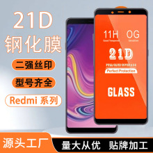 批发适用红米NOTE12钢化膜21D丝印全屏高清Redmi note13手机贴膜