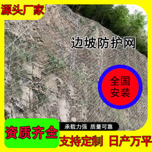 主动防护网厂家矿山支护挂网 山体公路钢丝绳边坡主动防护网价格