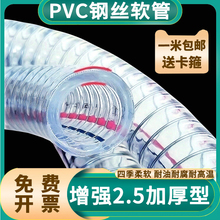 pvc带钢丝软管透明塑料管25加厚油管高压耐高温50真空抽水管1/2寸