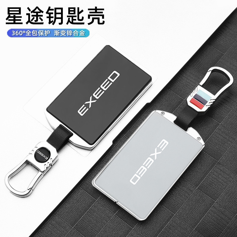 适用2023款奇瑞星途瑶光卡片钥匙包新款星途nfc保护壳卡套扣男女