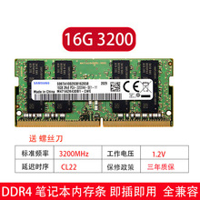 适用三星 8G 16G 32G 3200 2933 2666笔记本电脑内存条DDR4 2400