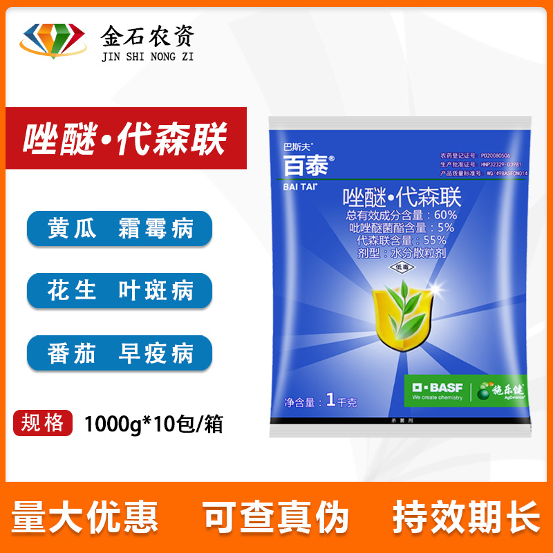百泰吡唑醚菌酯代森联叶斑霜霉病农药杀菌剂1000克1kg