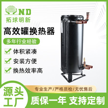 拓球7-20匹空气能换热器高效罐蒸发器壳管式热泵热水器冷热交换器