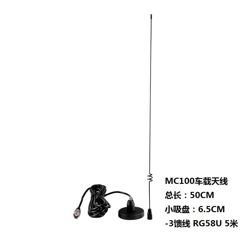 钻石天线mc100天线uv双段车载台对讲机天线苗子吸盘套装弹簧50cm