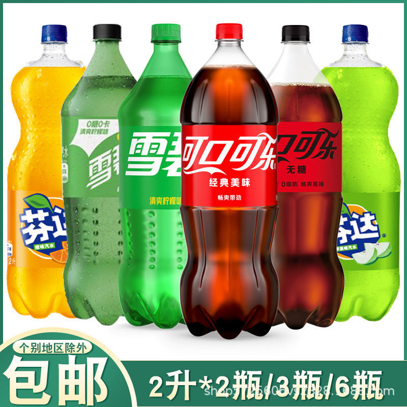 批发可乐雪碧芬达2升碳酸饮料大瓶家庭分享汽水零度可乐无糖雪碧