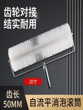 K9HX批发水泥基石膏基自流平消泡滚筒刷加高齿5公分放气滚筒除泡