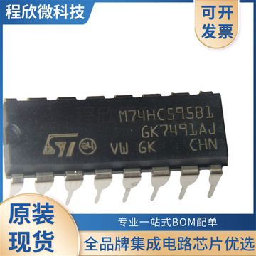 原装进口 m74hc595b1 74hc595 直插 dip-16 全新正品 8位寄存芯片