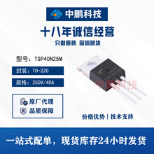 信安/TRUESEMI原厂代理 TSP40N25M TO-220 250V/40A N沟道MOS管