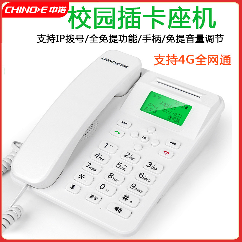 中诺w669插卡座机4g全网通插卡座机移动联通电信2/3/4g卡校园插卡