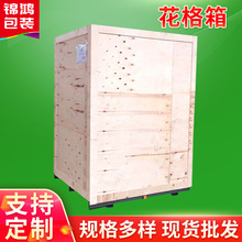 机械设备打包木箱 安徽木制品包装滁州厂家木箱包装花格箱