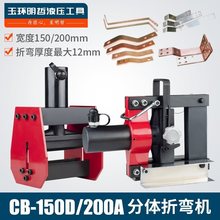 电动折弯机CB-150D 200A手动液压弯排机铜排弯曲机母线机