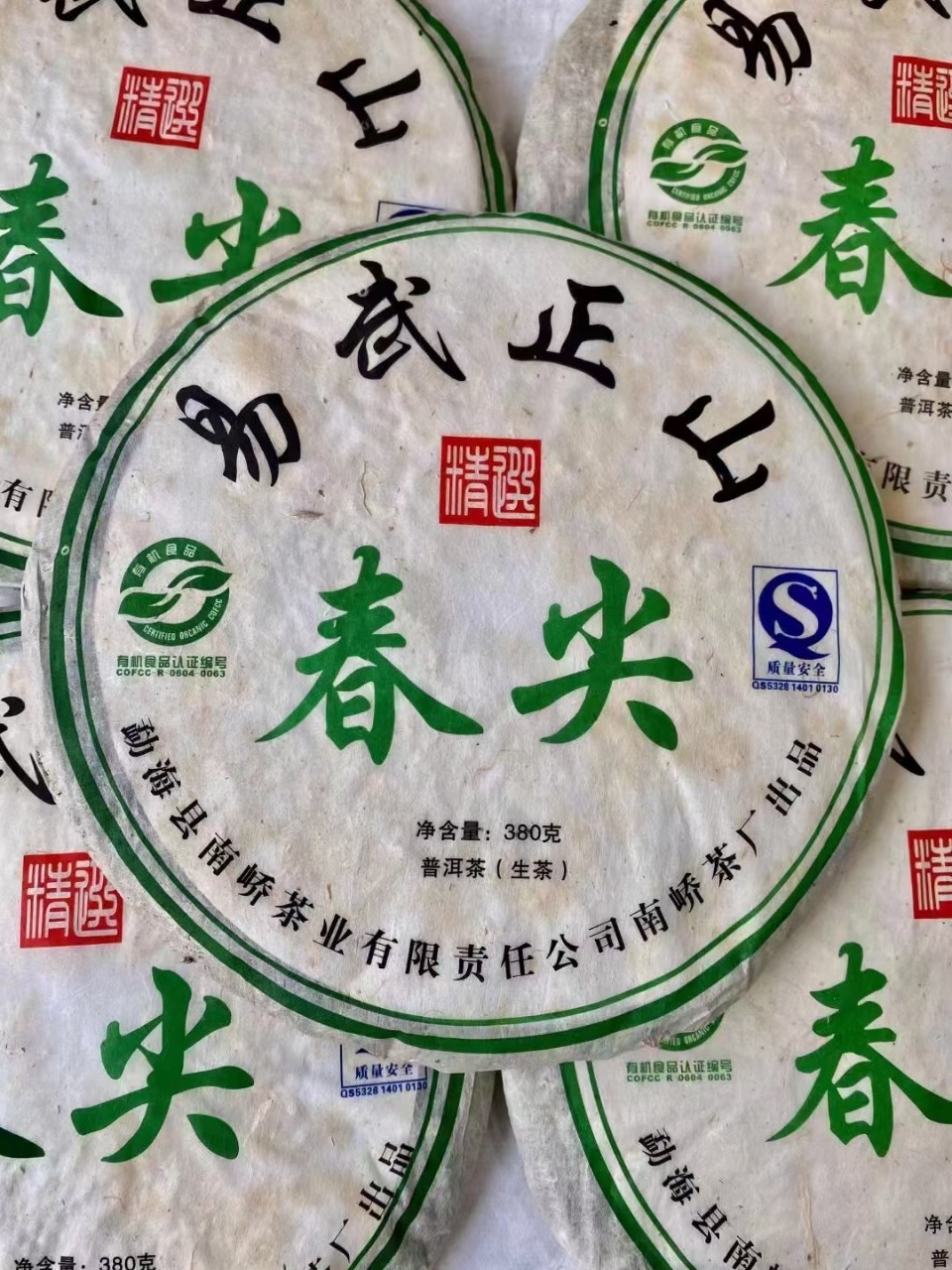 云南普洱茶生茶 南峤2007年易武正山 春尖青饼 357克七子饼 批发