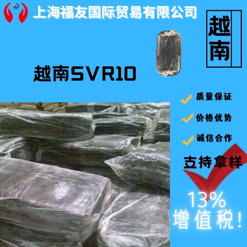天然橡胶 越南10号胶 越南10号 svr10 越南svr10 越南天然胶-阿里巴巴