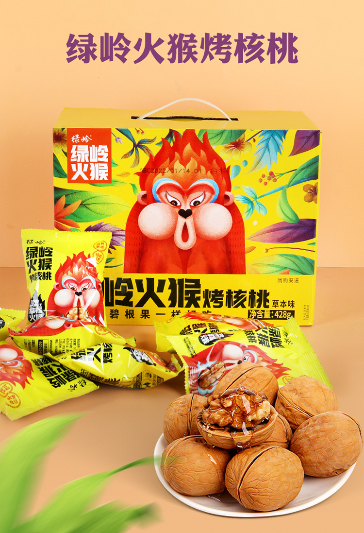 年货 绿岭火猴烤核桃428g盒装休闲零食独立包装薄皮坚果熟核桃