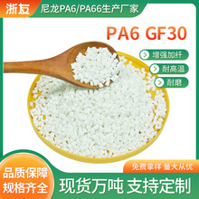 PA6加纤GF30本色尼龙改性塑料pa6玻纤增强10 15 30高韧性耐磨塑胶