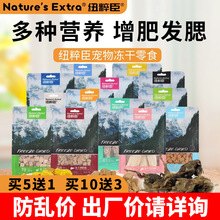 Nature's Extra纽粹臣宠物冻干零食蛋黄粒鸡小胸生骨牛肉饼猫零食