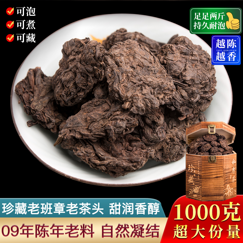2009年老茶头老班章2斤装 云南普洱茶熟茶叶 古树金芽礼盒装1000g
