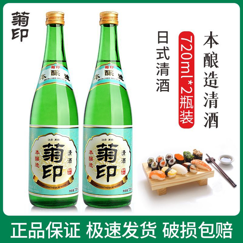 菊印本酿造720ml*2日式清酒烧酒低度酒日式米酒国产清酒女士酒