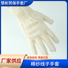 厂家直批劳保棉纱手套线子手套劳保手套耐磨防滑白手套工地手套