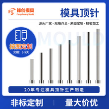 模具顶针加工订做顶杆塑胶模具标准件耐高温机床五金机械配件定制