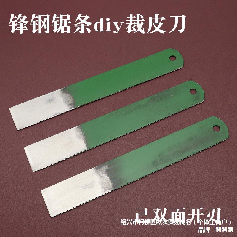 高速钢机用钢锯条裁皮刀diy手工割橡胶嫁接刀hss锋钢高硬度胚料