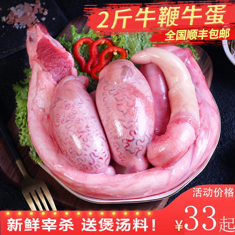 顺丰包邮牛鞭斤 新鲜三宝牛鞭套装牛宝牛蛋新鲜黄牛肉批发现货球