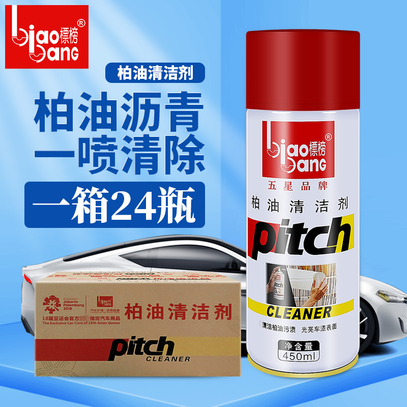 标榜柏油清洗剂车用除胶汽车漆面树脂虫胶不干胶去除沥青柏油清洁