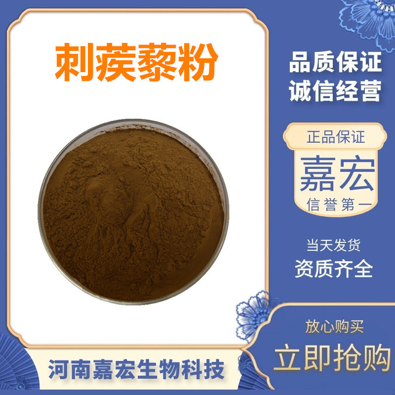 刺蒺藜皂甙 90%含量 刺蒺藜提取物 刺蒺藜皂苷粉 水溶性 刺蒺藜粉