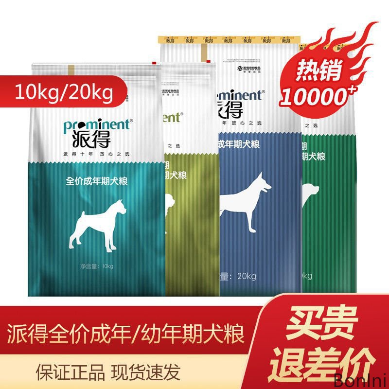 派得狗粮成犬粮通用型10斤20斤40斤金毛萨摩泰迪小中大型犬幼批发