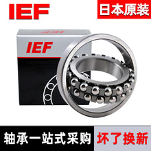 日本IEF调心球轴承1200 1201 1202 1203 1204K 纺织机轴承 有质保