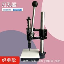 塑料袋打孔器圆环孔袋子包装袋吊牌打孔机钻孔器不织布手动冲孔器