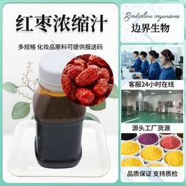 红枣浓缩汁 98%红枣原浆萃取食品级清汁商用原料现货厂家红枣糖浆