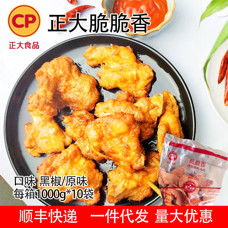 正大脆脆香炸鸡休闲零食