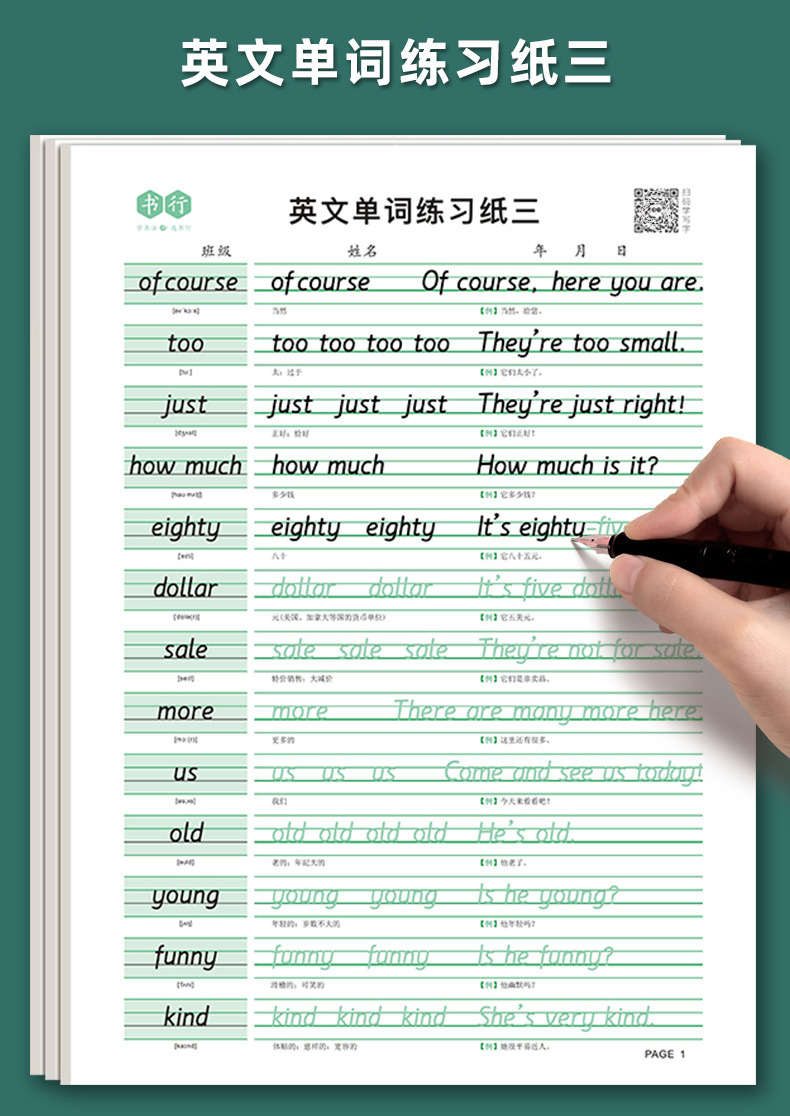 衡水体英语字帖写字英语单词描红本1-6年级人教版同步英文练字帖