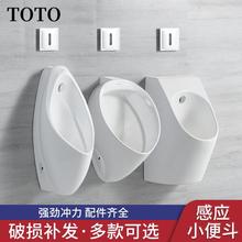 日本TO小便斗挂墙落地式一体自动感应小便器家用式尿兜UWN904/870